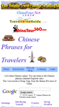 Mobile Screenshot of chinese.travel-way.net