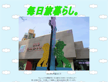 Tablet Screenshot of hiyokopag.travel-way.net